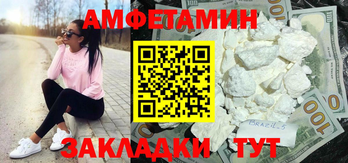 Амфетамин  АМФЕТАМИН VHQ  Вход с VPN  Рославль 