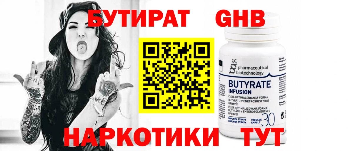 БУТИРАТ 1.4BDO  Вход с VPN  Рославль 
