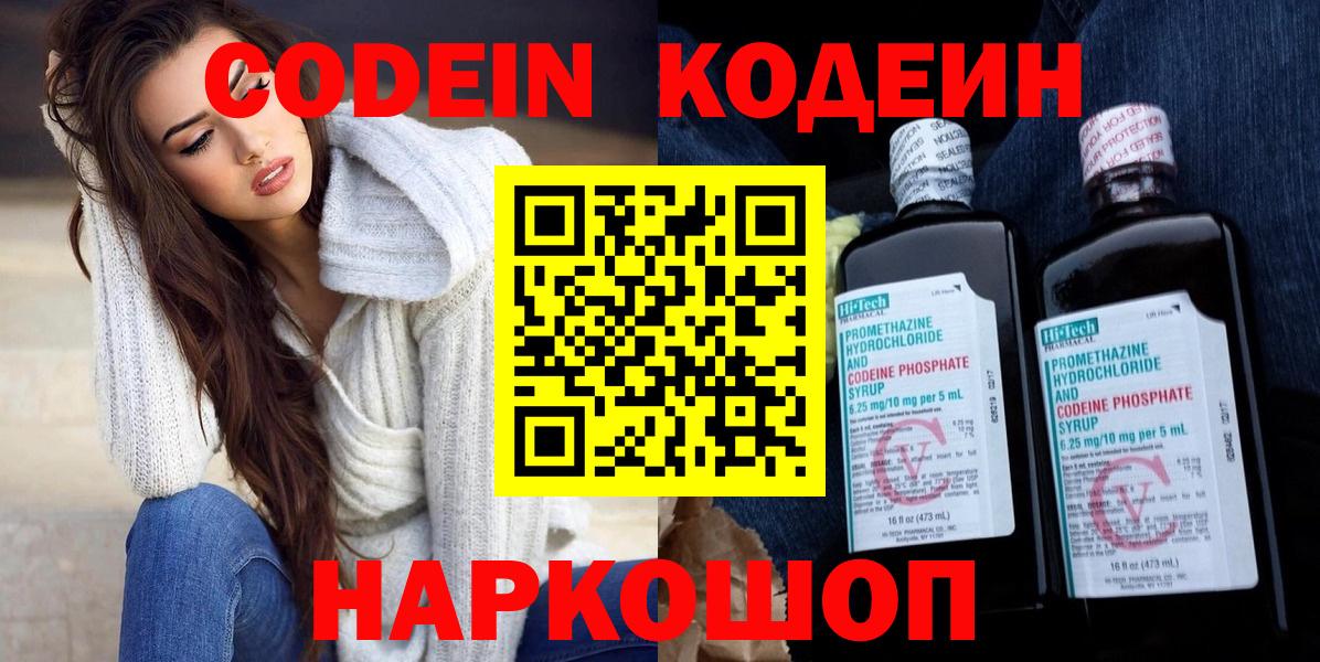 Рославль  Codein напиток Lean (лин)  Codein Purple Drank  Вход с VPN 