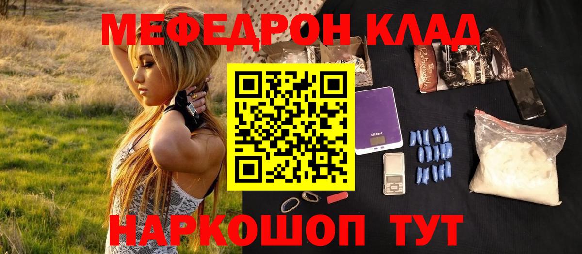 Рославль  Мефедрон кристаллы  Вход с VPN  МЕФ мука 