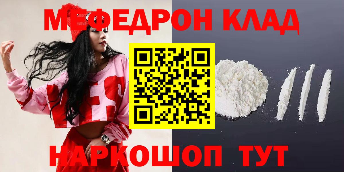 МЕФ кристаллы Рославль
