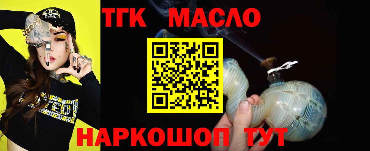 ТГК концентрат  Вход с VPN  Рославль  Дистиллят ТГК гашишное масло 